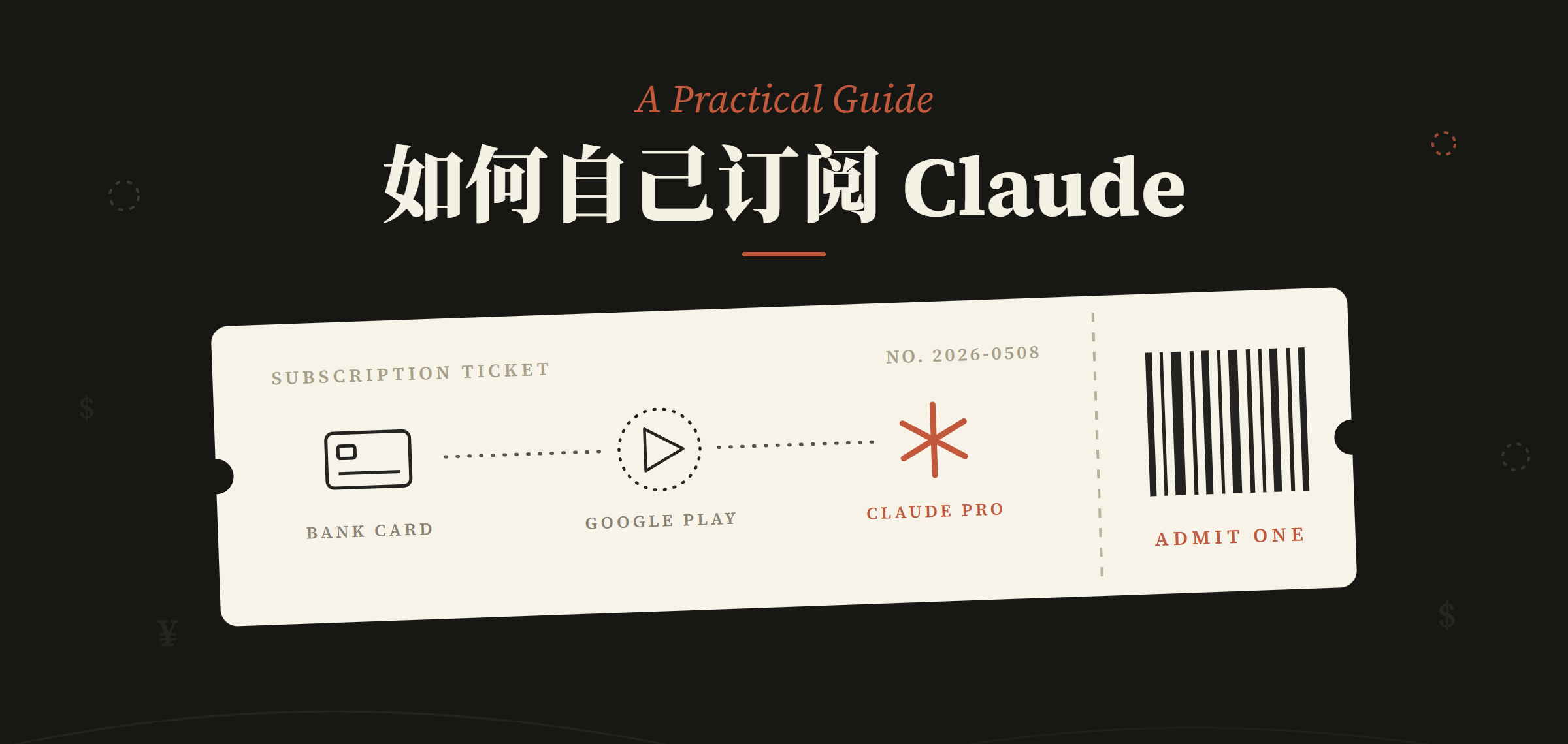 如何自己订阅 Claude